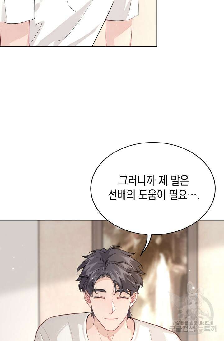 너, 내 사람이 되어 줘! 5화 47