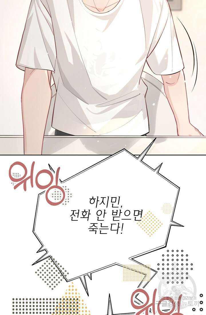 너, 내 사람이 되어 줘! 5화 48
