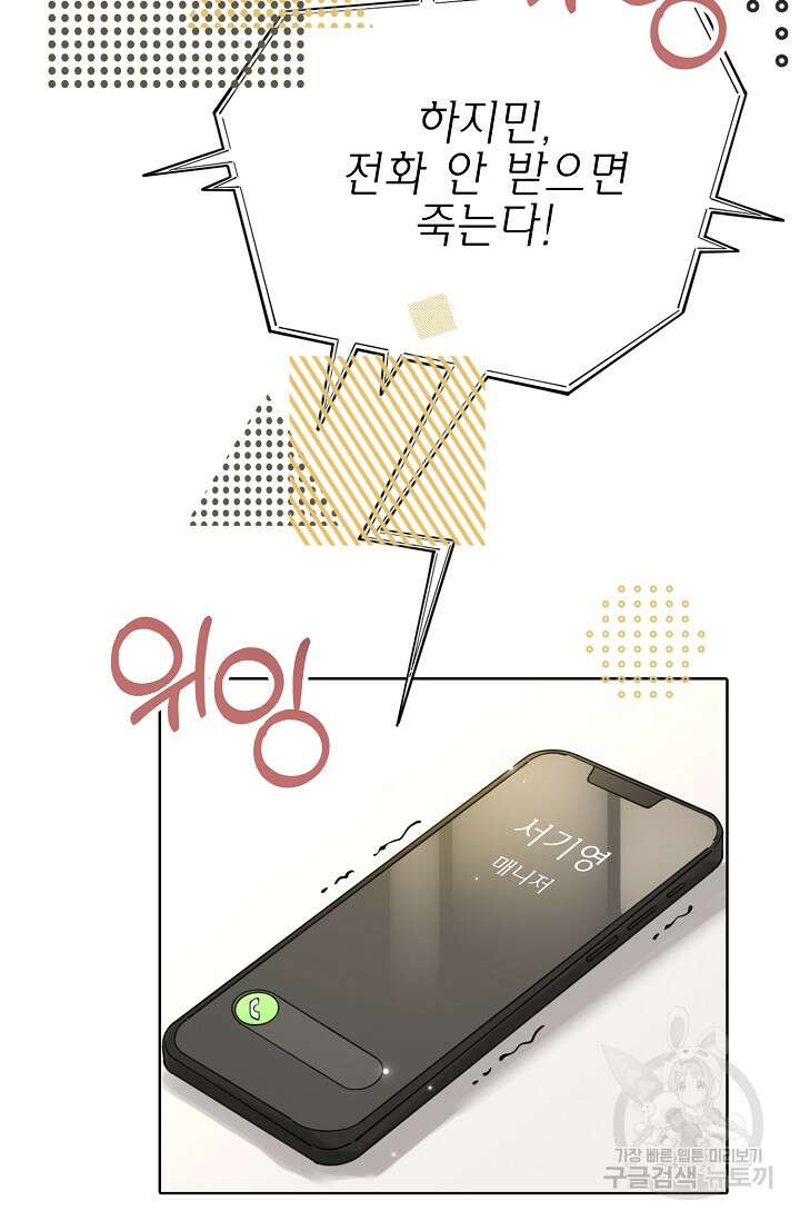 너, 내 사람이 되어 줘! 5화 49