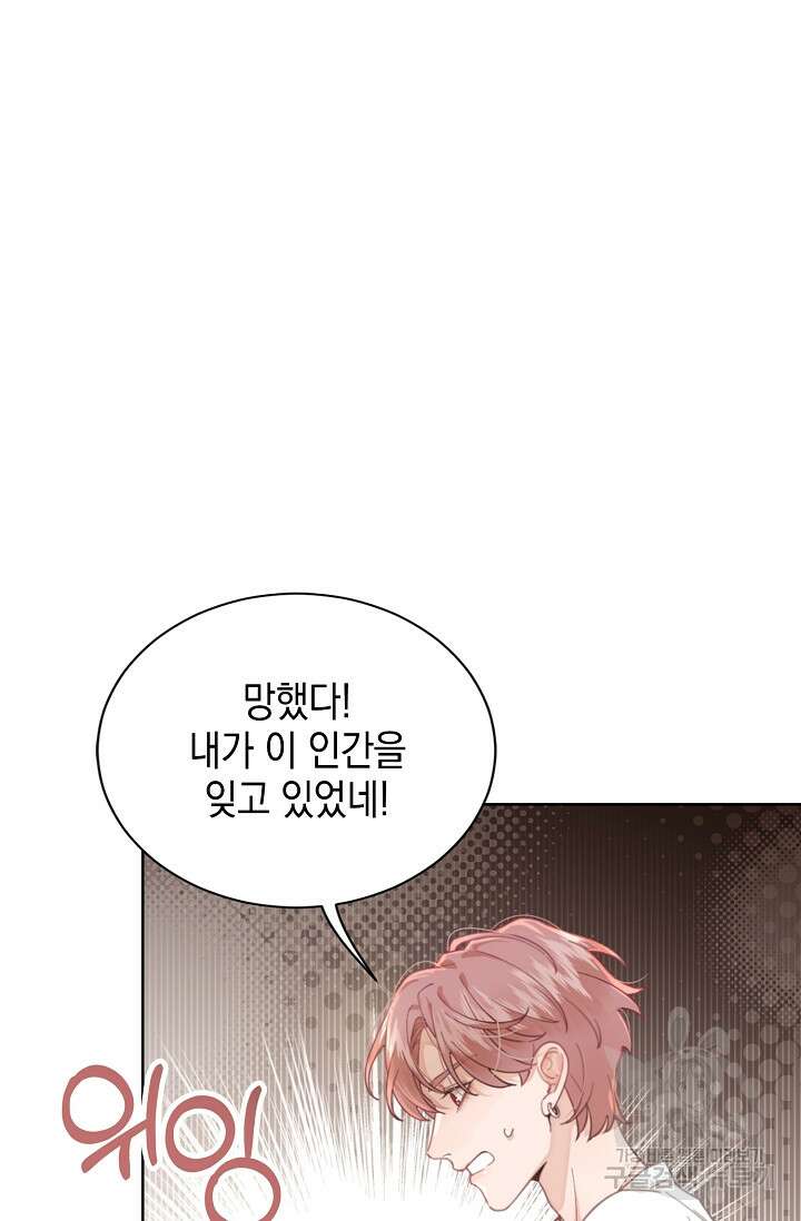 너, 내 사람이 되어 줘! 5화 50
