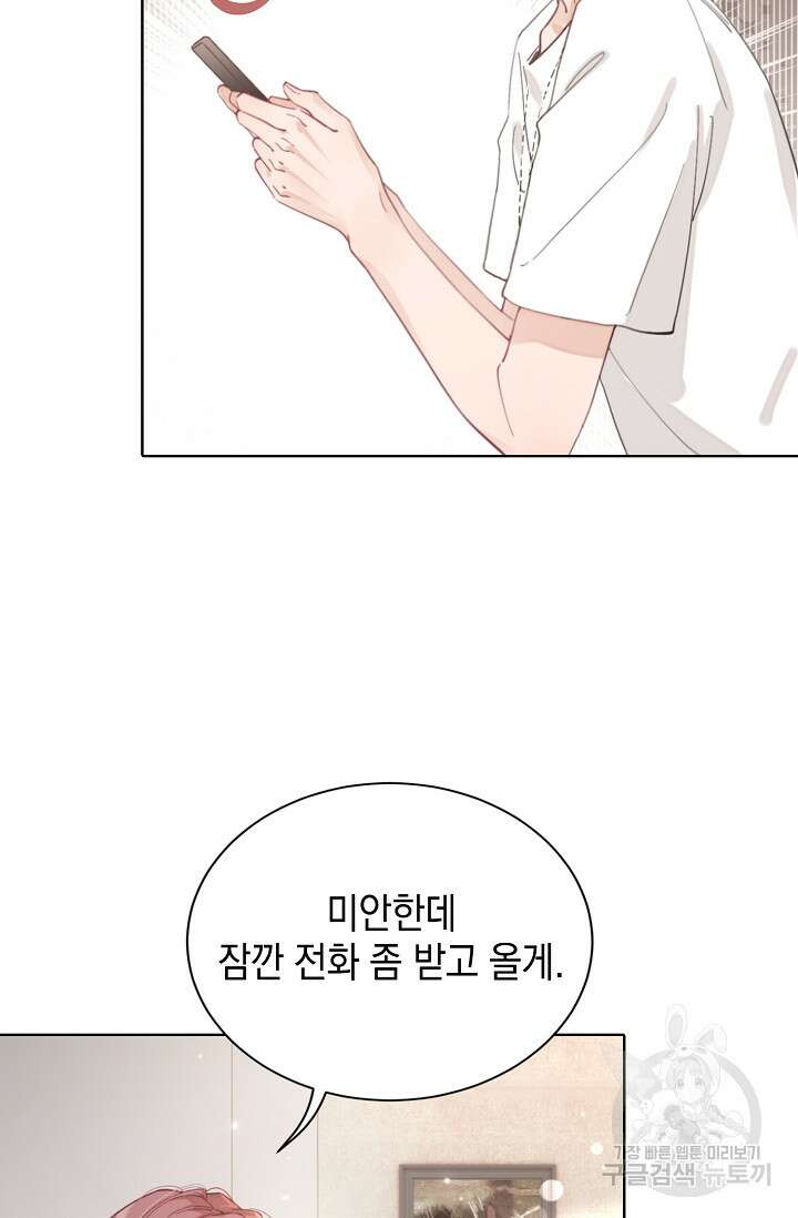 너, 내 사람이 되어 줘! 5화 51