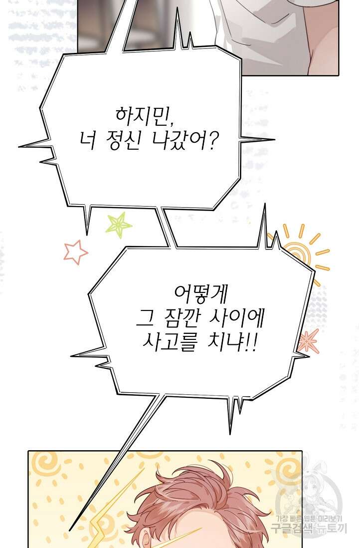 너, 내 사람이 되어 줘! 5화 54