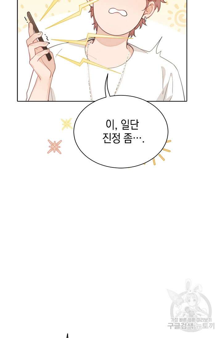 너, 내 사람이 되어 줘! 5화 55