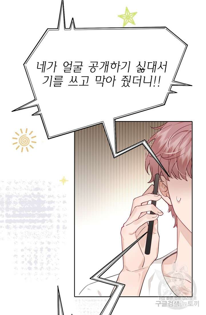 너, 내 사람이 되어 줘! 5화 56