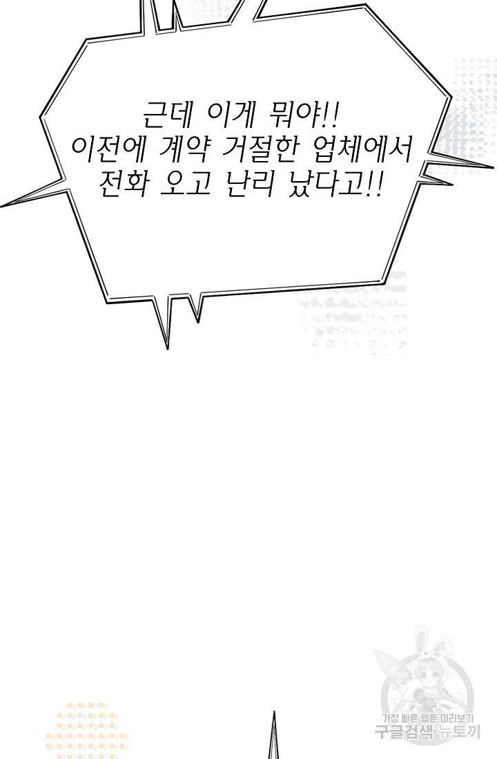 너, 내 사람이 되어 줘! 5화 57