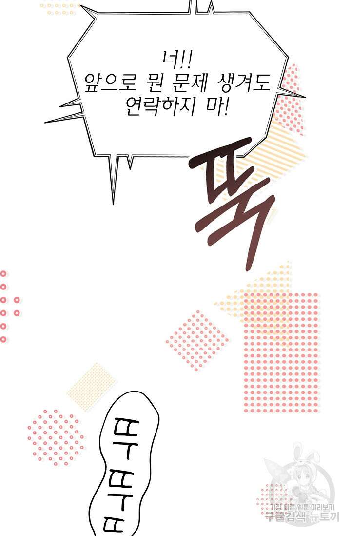 너, 내 사람이 되어 줘! 5화 58