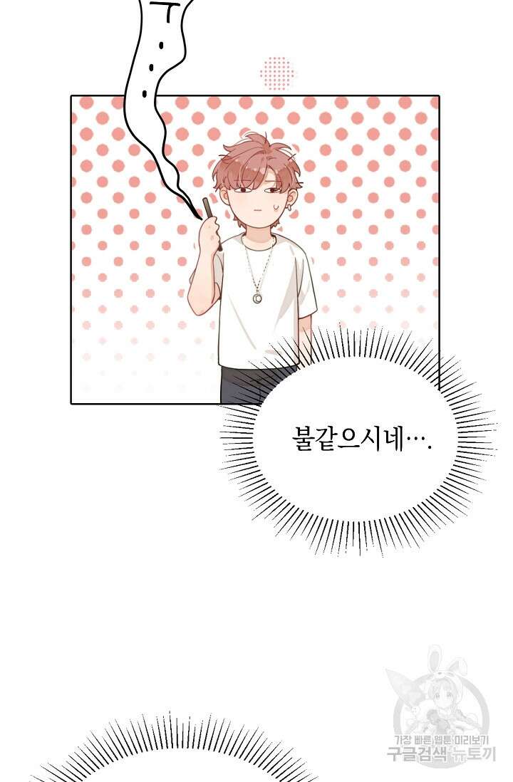 너, 내 사람이 되어 줘! 5화 59