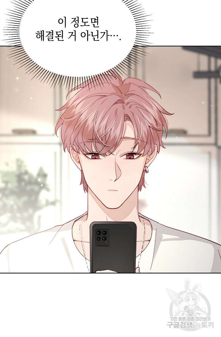너, 내 사람이 되어 줘! 5화 60