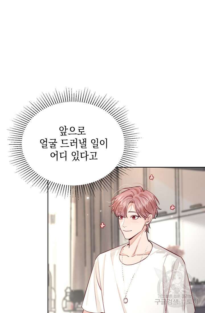 너, 내 사람이 되어 줘! 5화 61