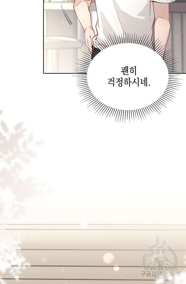 너, 내 사람이 되어 줘! 5화 62