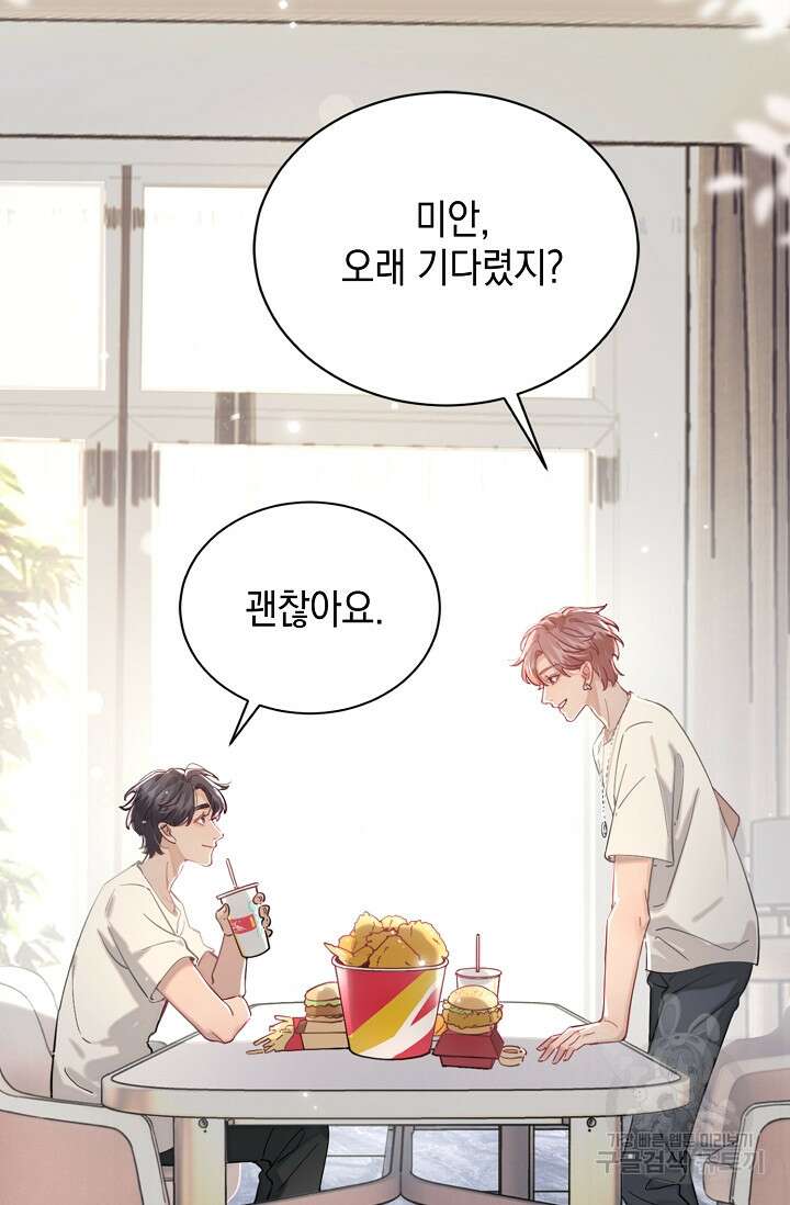 너, 내 사람이 되어 줘! 5화 63