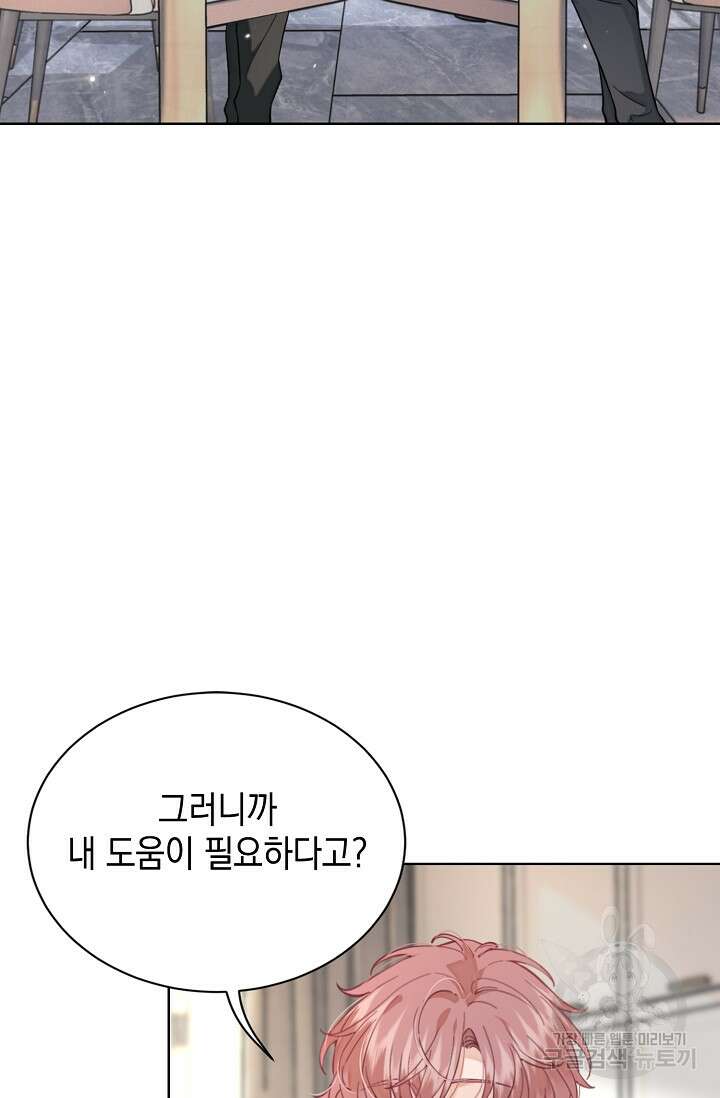 너, 내 사람이 되어 줘! 5화 64