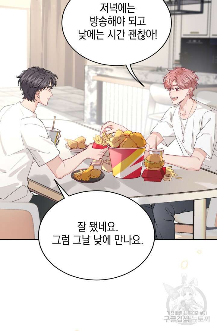 너, 내 사람이 되어 줘! 5화 67