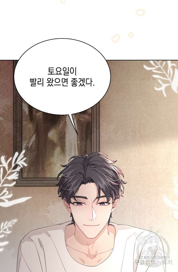 너, 내 사람이 되어 줘! 5화 68