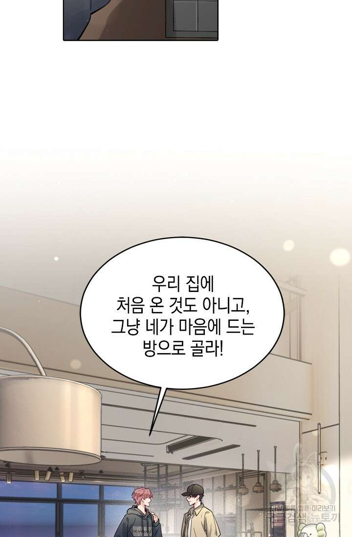 너, 내 사람이 되어 줘! 11화 4