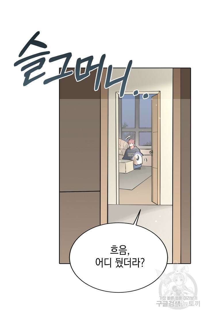 너, 내 사람이 되어 줘! 11화 17