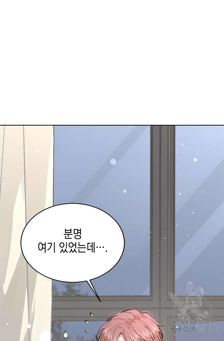 너, 내 사람이 되어 줘! 11화 18