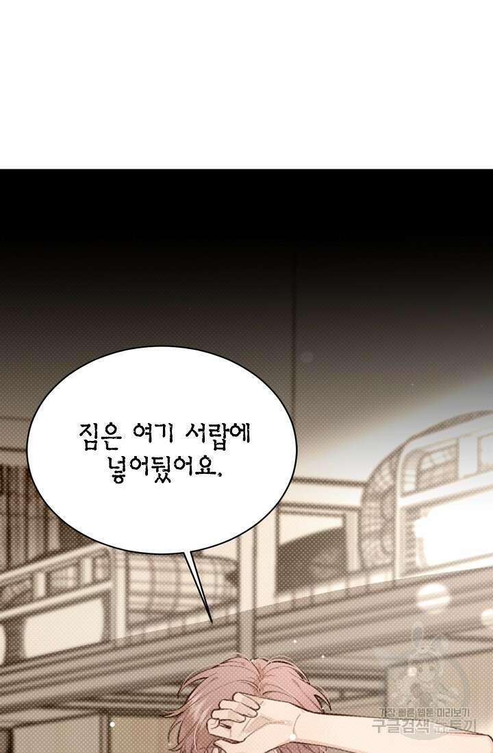 너, 내 사람이 되어 줘! 11화 20