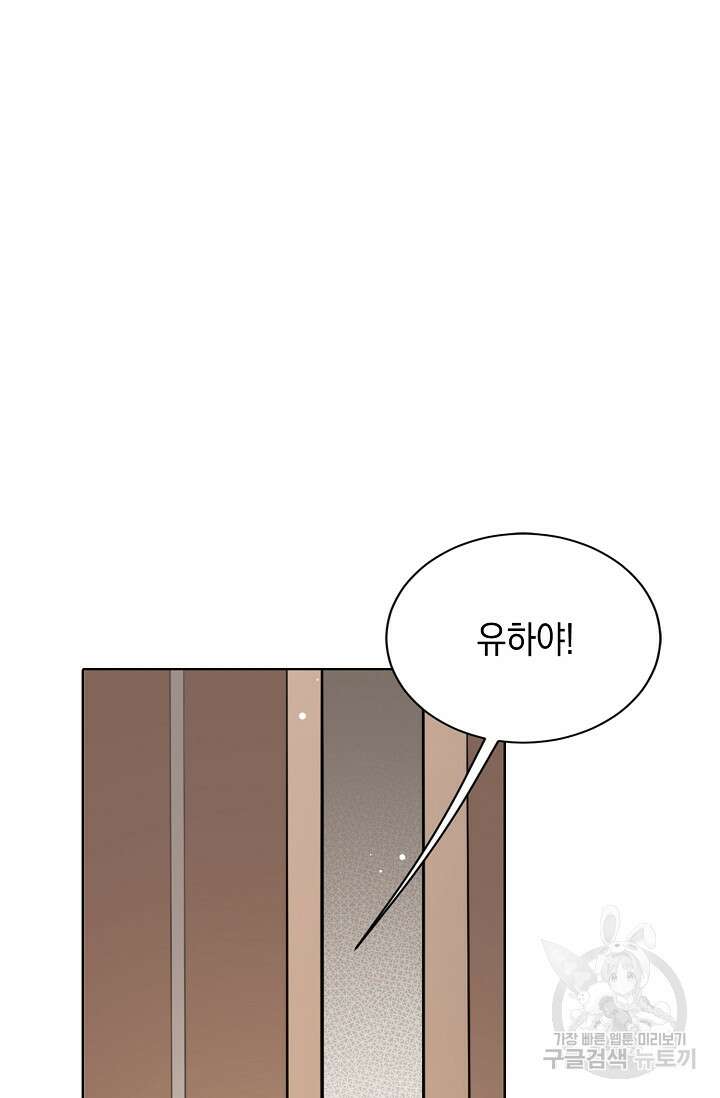 너, 내 사람이 되어 줘! 11화 24