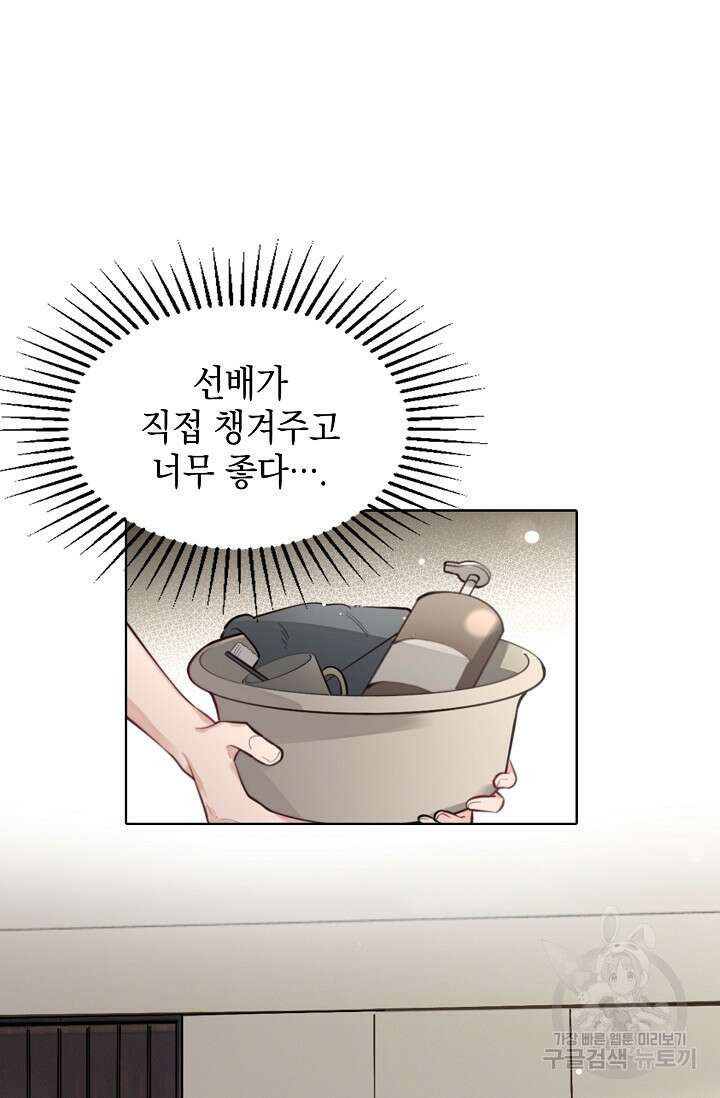 너, 내 사람이 되어 줘! 11화 27