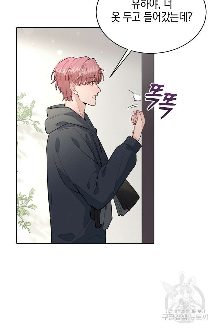 너, 내 사람이 되어 줘! 11화 39