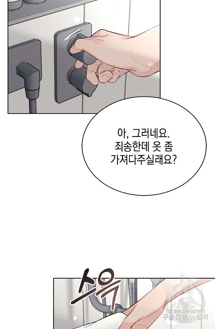 너, 내 사람이 되어 줘! 11화 41