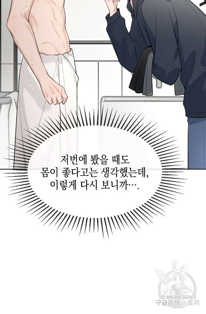 너, 내 사람이 되어 줘! 11화 47