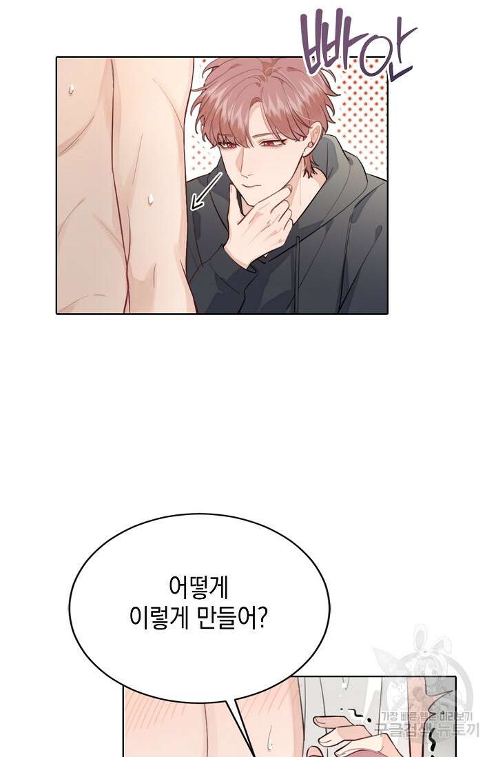 너, 내 사람이 되어 줘! 11화 48