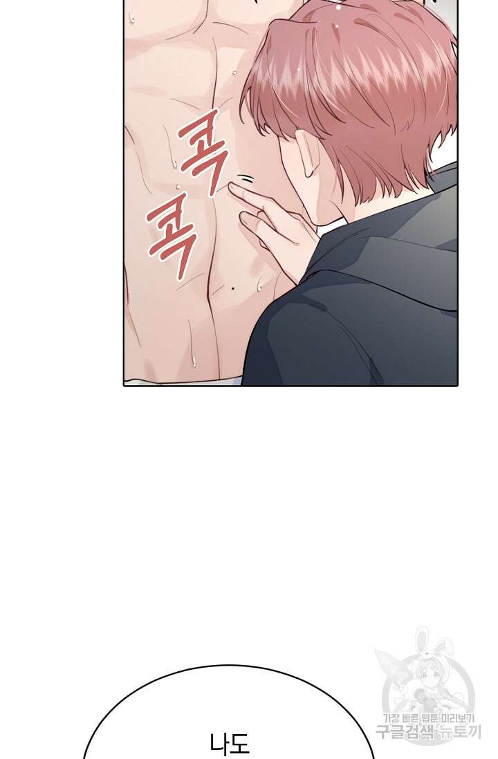너, 내 사람이 되어 줘! 11화 49