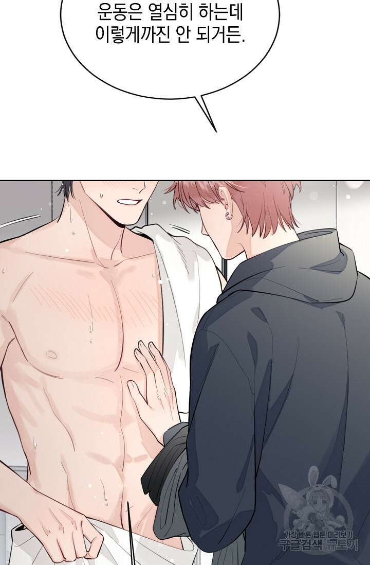 너, 내 사람이 되어 줘! 11화 50