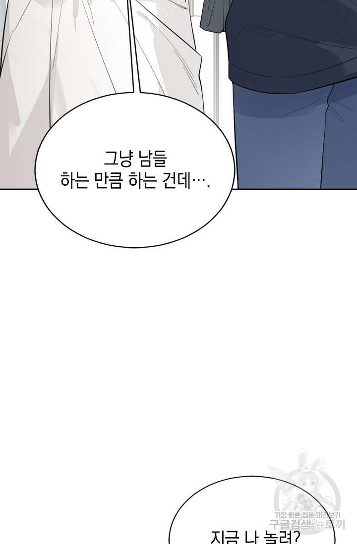 너, 내 사람이 되어 줘! 11화 51