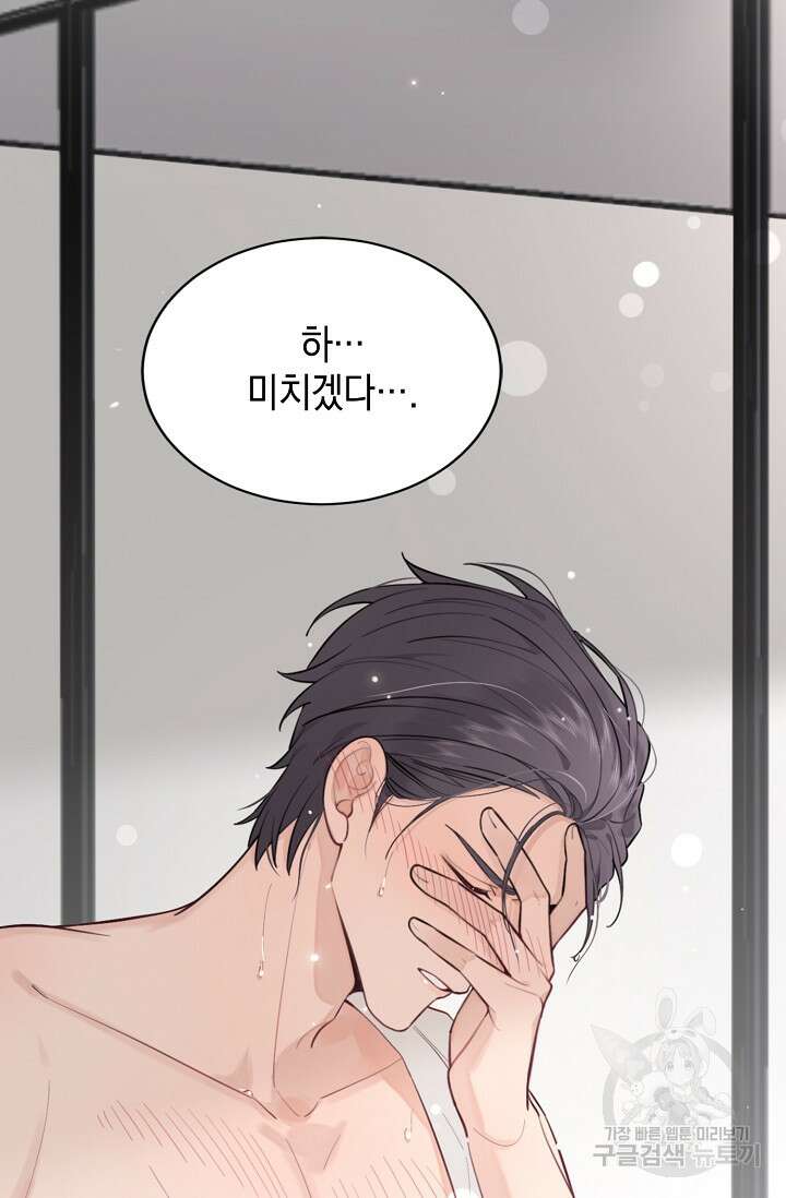 너, 내 사람이 되어 줘! 11화 59