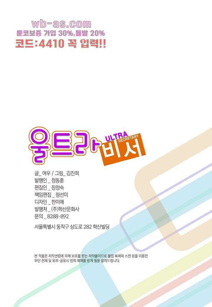 울트라 비서 91화 2