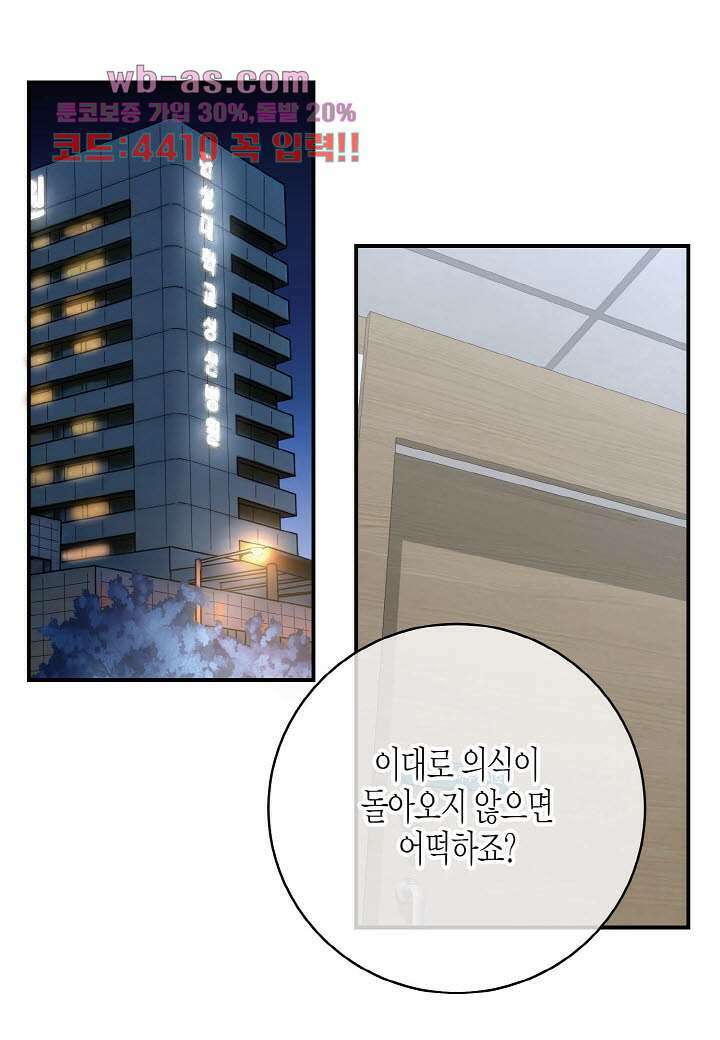 울트라 비서 91화 3