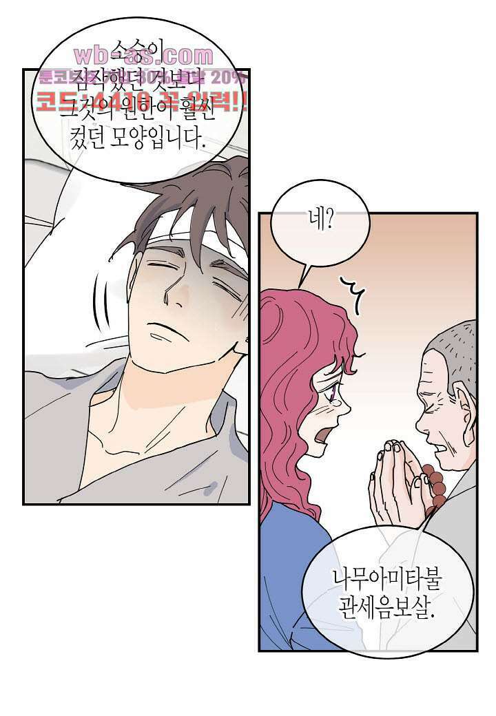 울트라 비서 91화 5