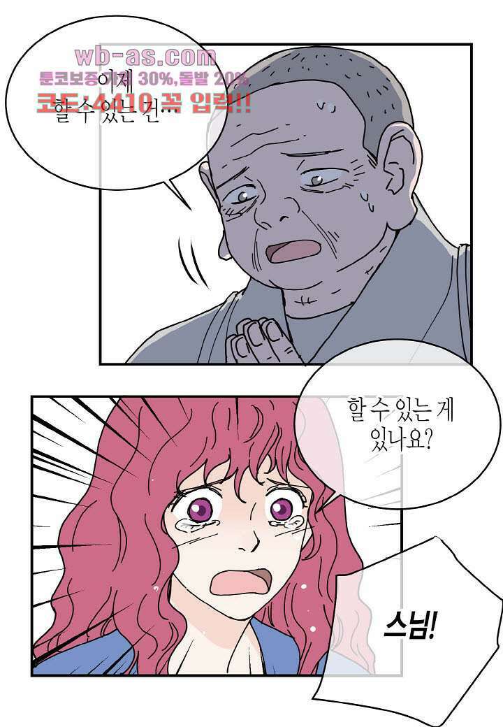 울트라 비서 91화 6