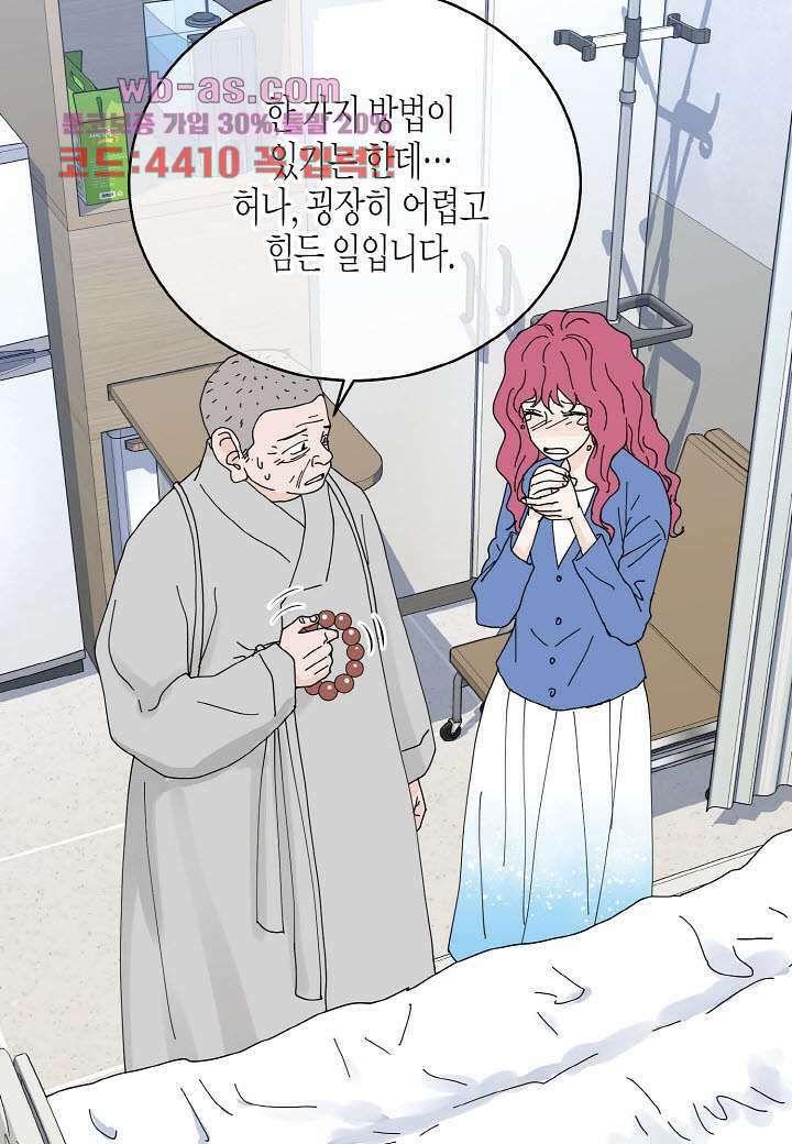 울트라 비서 91화 7