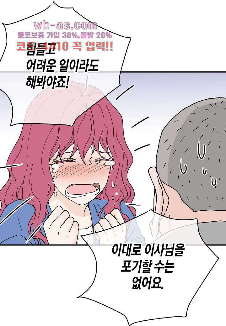 울트라 비서 91화 8