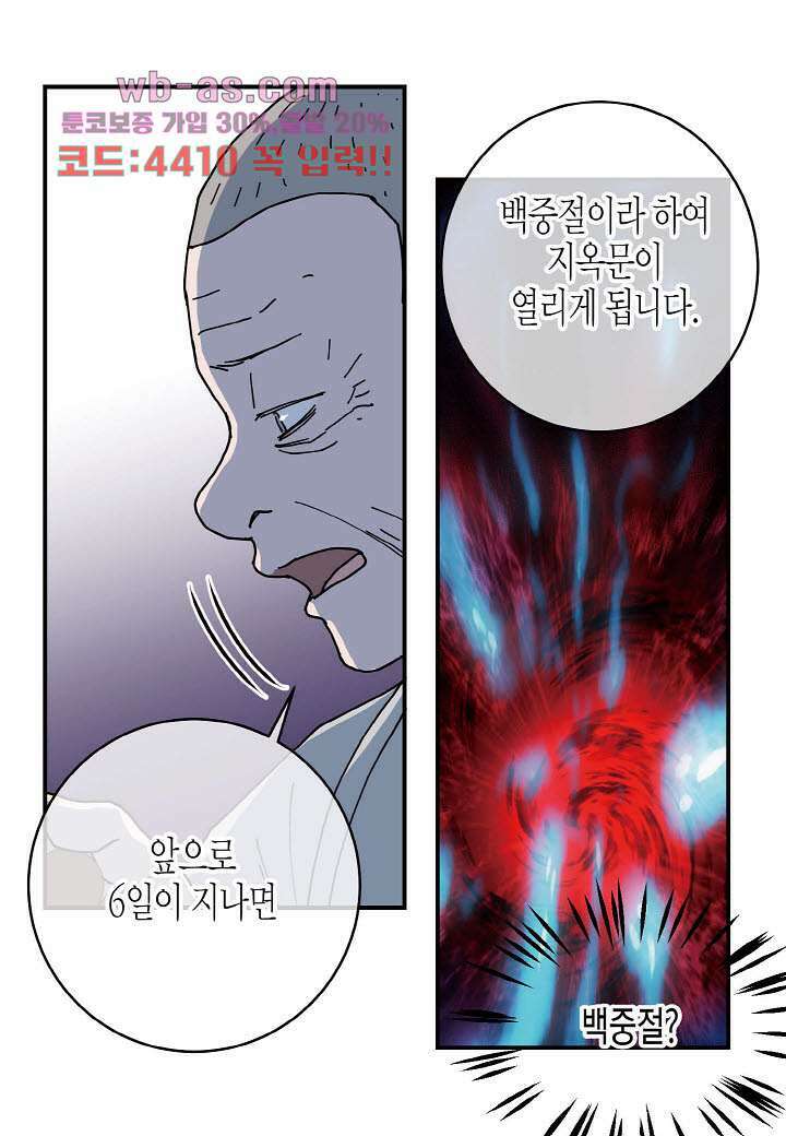 울트라 비서 91화 9