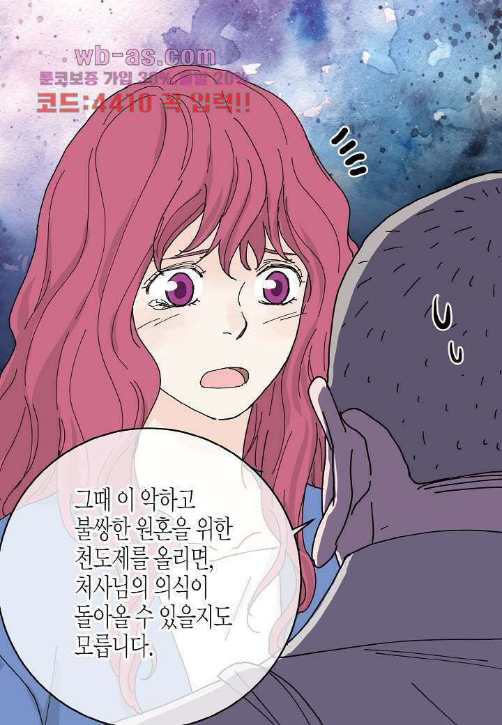 울트라 비서 91화 10