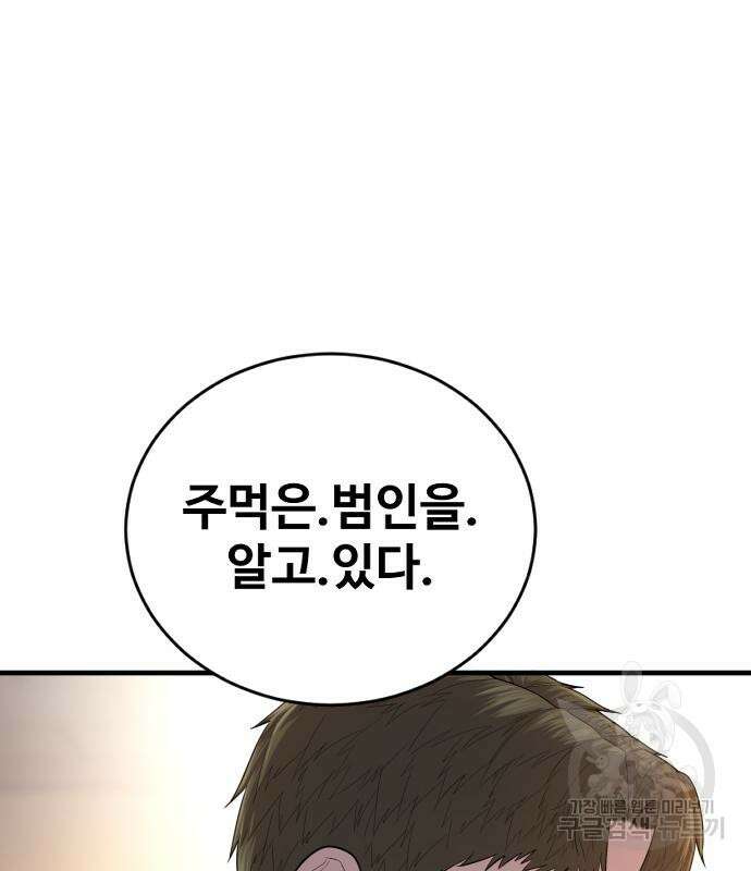 촉법소년 12화 45