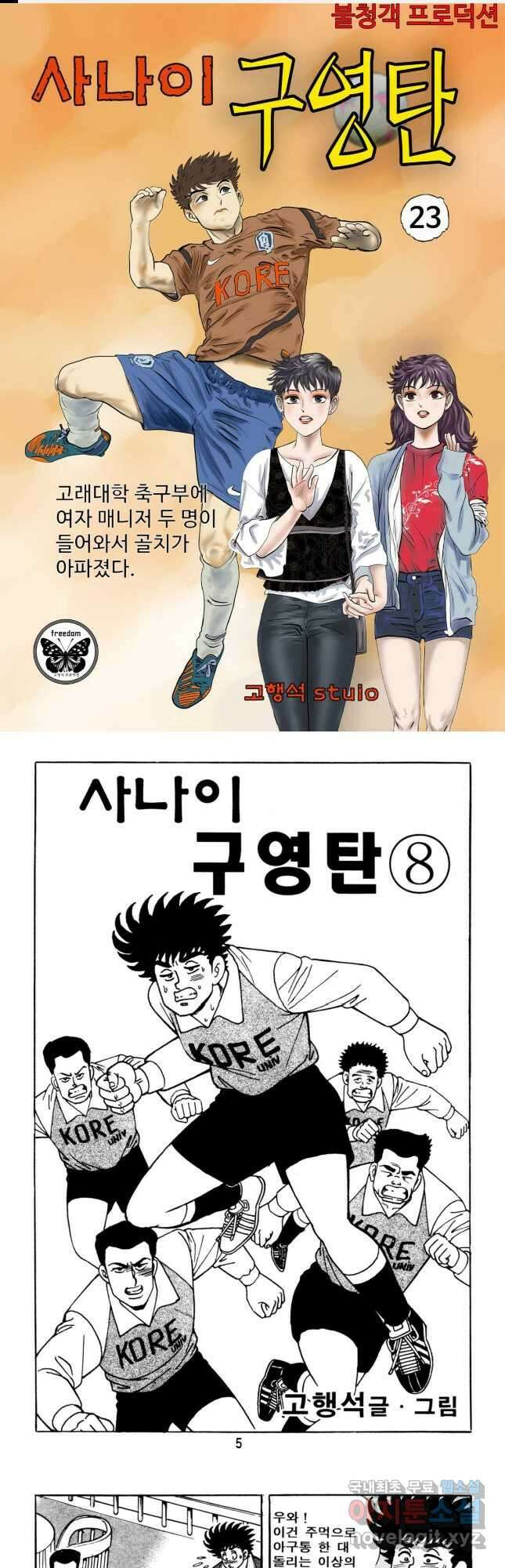 고행석 악질의 전설 5탄 사나이 구영탄 1부 23화 1