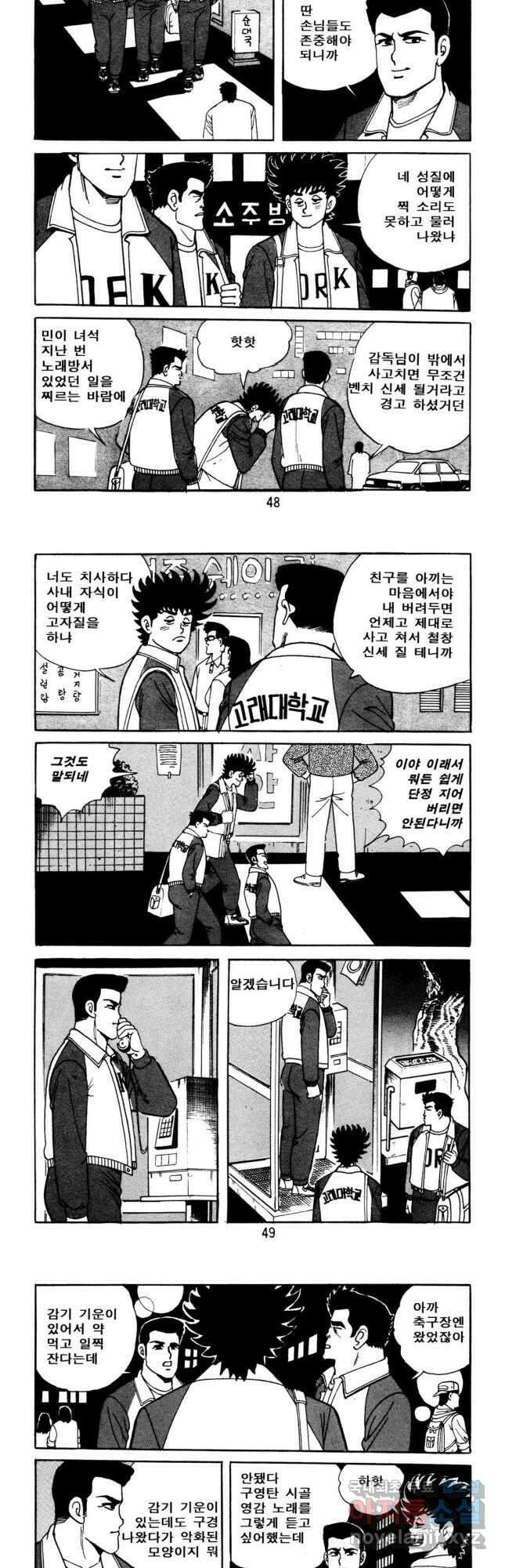 고행석 악질의 전설 5탄 사나이 구영탄 1부 23화 3
