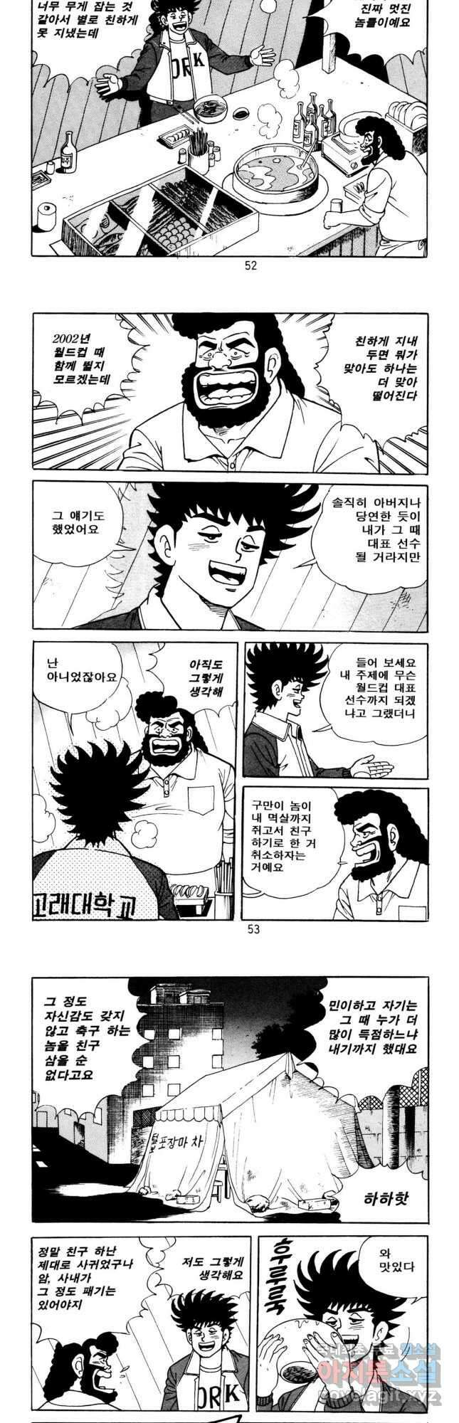 고행석 악질의 전설 5탄 사나이 구영탄 1부 23화 5