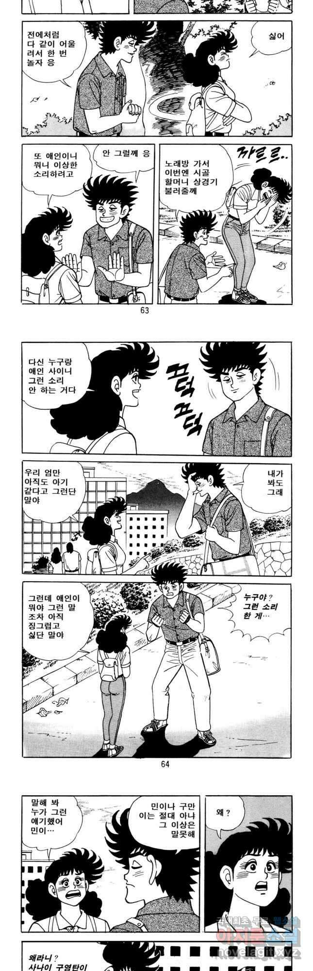 고행석 악질의 전설 5탄 사나이 구영탄 1부 23화 10
