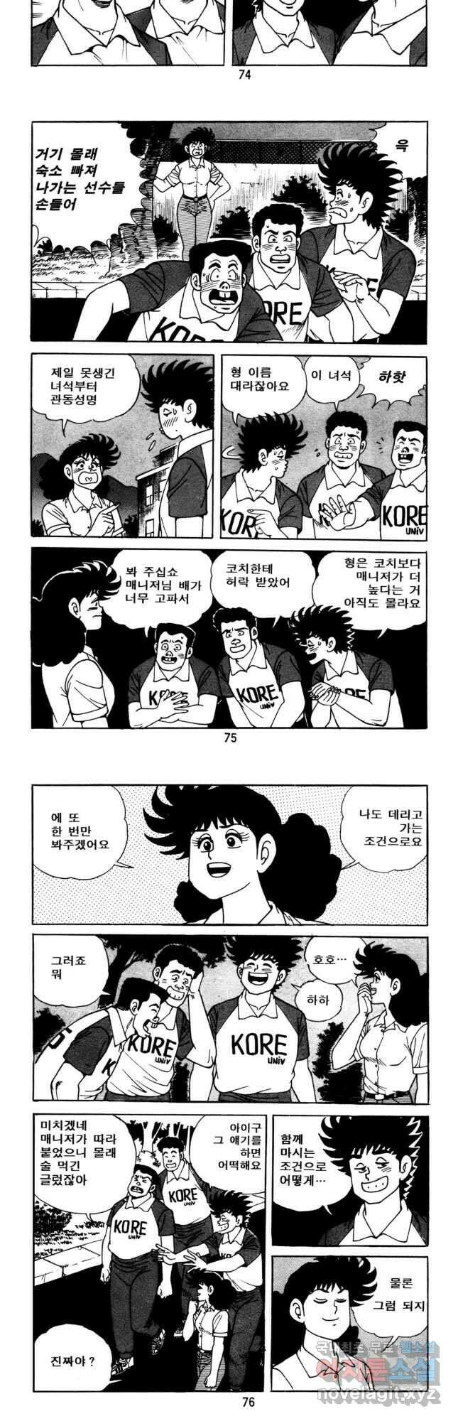고행석 악질의 전설 5탄 사나이 구영탄 1부 23화 16