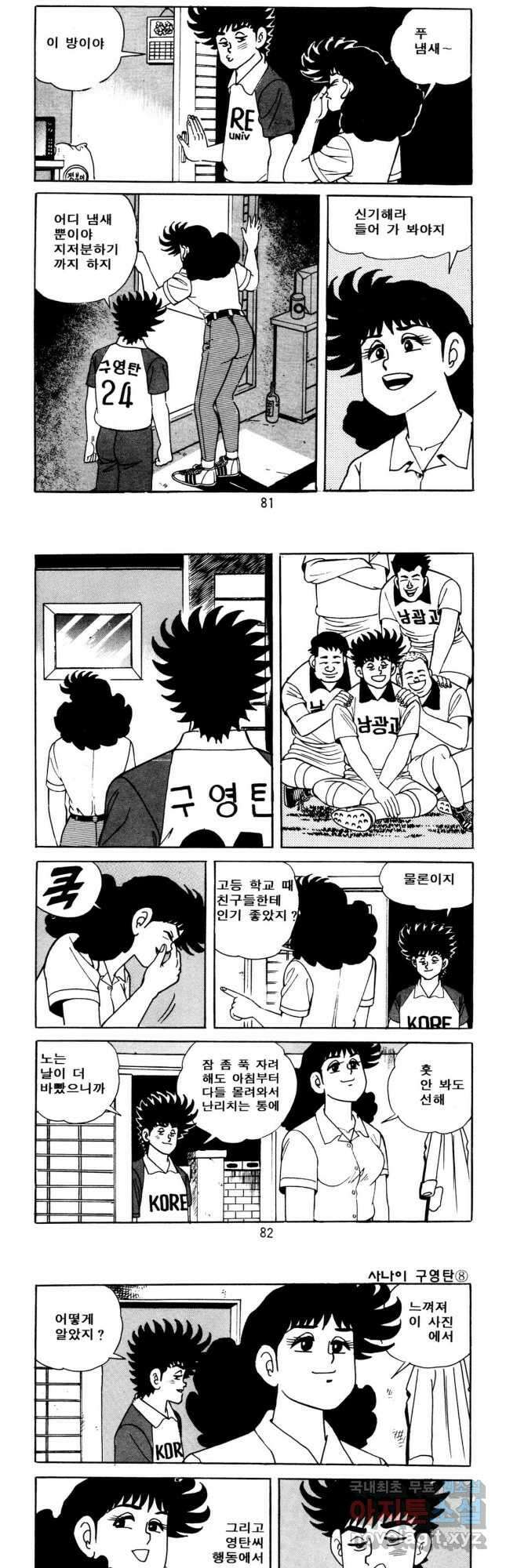 고행석 악질의 전설 5탄 사나이 구영탄 1부 23화 19