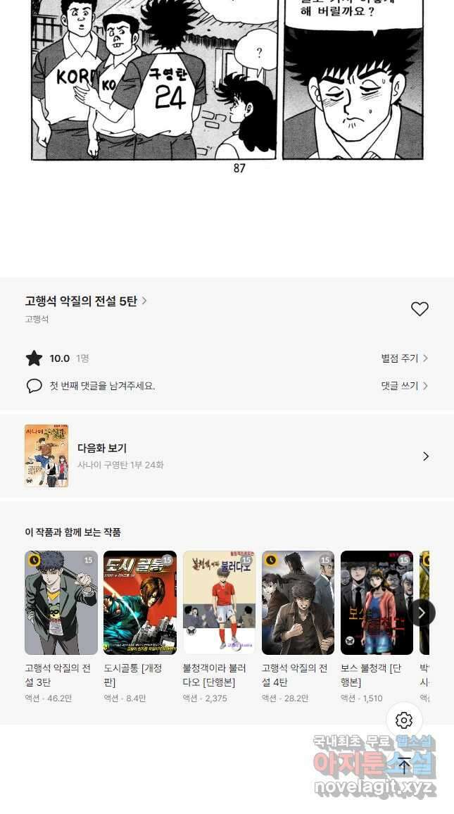 고행석 악질의 전설 5탄 사나이 구영탄 1부 23화 22