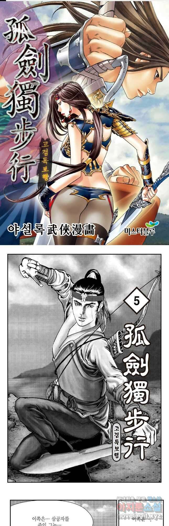 고검독보행 9화 1