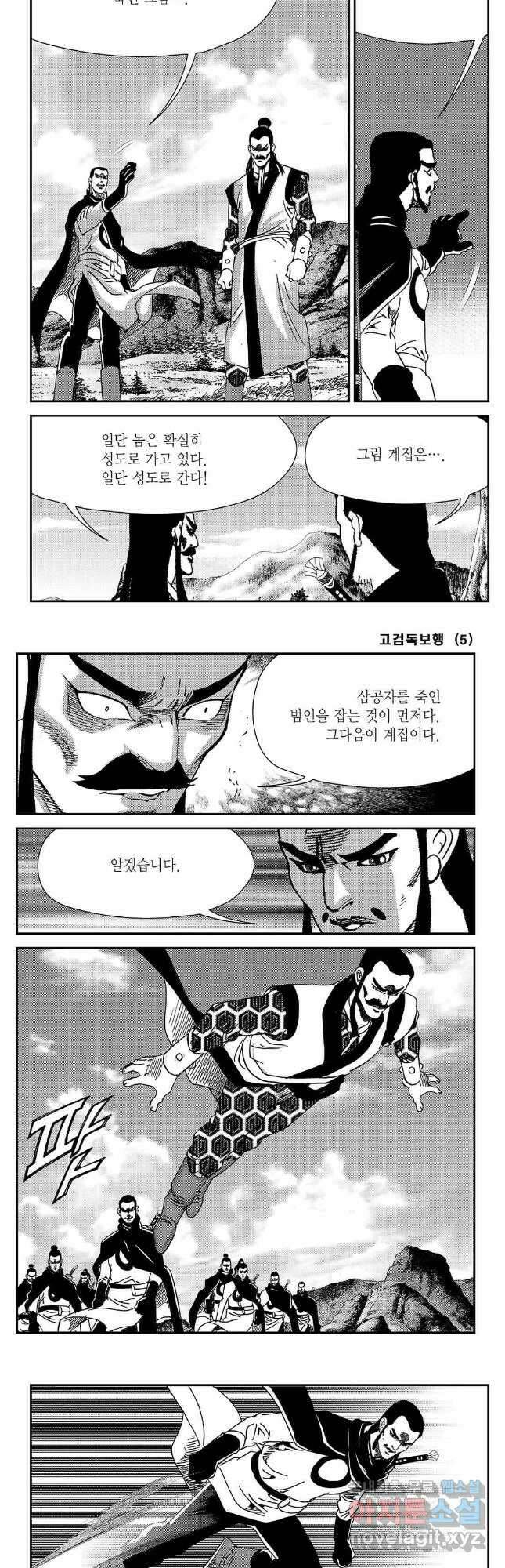 고검독보행 9화 2